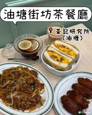 三文治厚到爆！😋 油塘茶記！