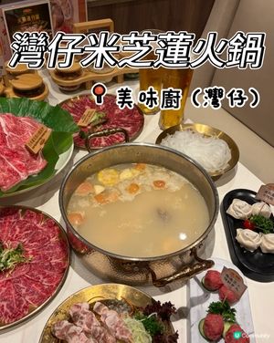 灣仔美味廚🔥