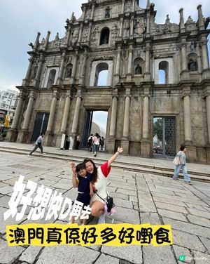 好掛住澳門啊🤩🤩🤩🤩