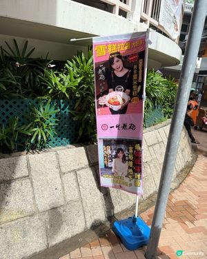 👋 荃灣嘅｢一生懸麵｣試新嘢!🍜 