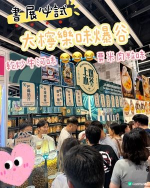 大檸樂未爆谷🍿你有試過未？