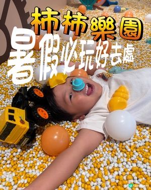 九龍灣 15,000 呎超大綜合型遊樂場 🎠