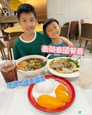 【 荃灣地道泰國菜。泰榮泰國餐廳 】