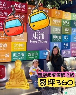 你有冇試過夜晚搭昂坪360纜車🚡✨？