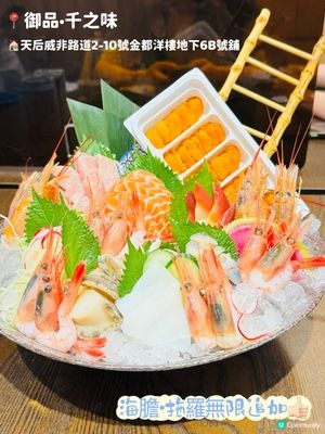 ⭐️千之味·無限任食海膽·拖羅·鵝肝星級放題⭐️