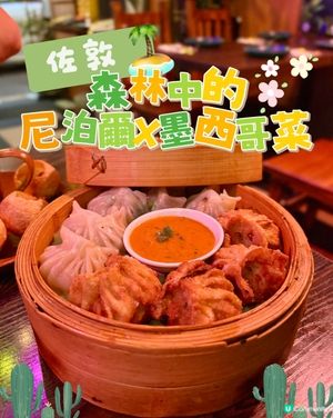 佐敦•森林中的尼泊爾x墨西哥菜