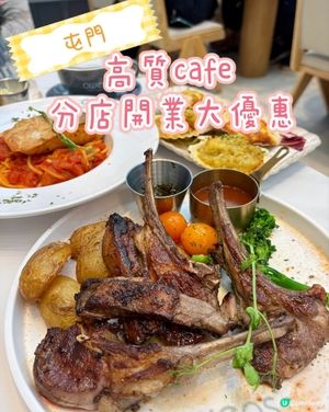 屯門·高質cafe 分店開大優惠