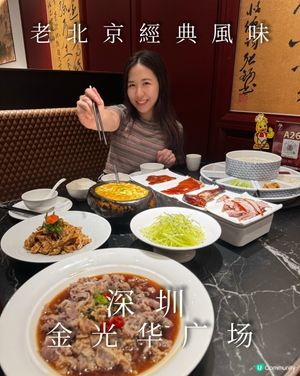 老北京經典風味🔥