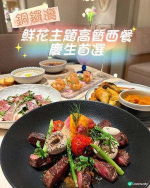 銅鑼灣•鮮花主題高質西餐 慶生首選