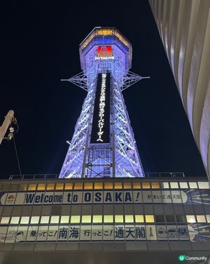 夜遊通天閣感受復古浪漫💕而家可以溜滑梯
