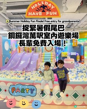 銅鑼灣萬呎樂園🫶🏿長輩免費入場！