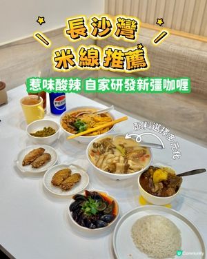 長沙灣6 Dee米線📈勁值🔥