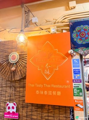 觀塘美食｜工廈內的泰式料理