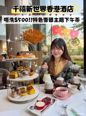 全新北海道主題下午茶🫖🇯🇵唔洗$500/2‼️