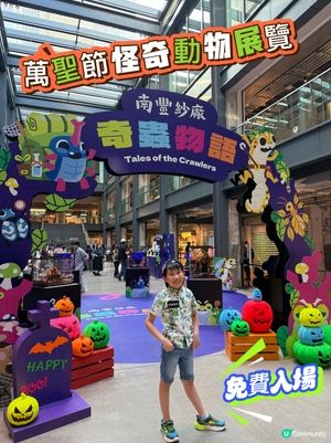【南豐紗廠萬聖節限定🎃踏上「奇蟲物語」超現實自然探索之旅🕸️】