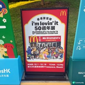 「香港麥當勞 i'm lovin'it 50週年展」