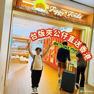 阿仔想台灣夾公仔?! 📍尖咀11實現願望! 🤩