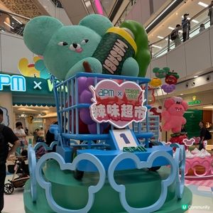 APM 「辣味超市」！