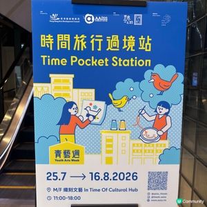 香港/穿梭時光藝術體驗🕰️✨