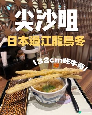 尖沙咀人均$100+‼️ 必食高質日本過江龍🎌