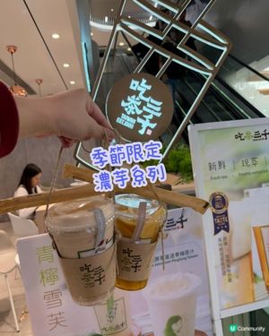 季節限定。濃芋限定