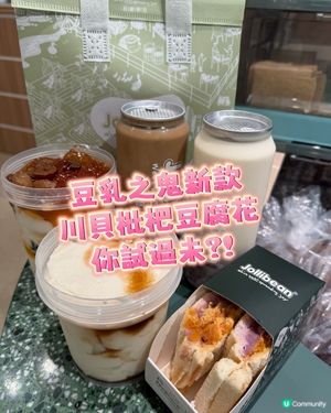 川貝枇杷膏豆腐花,你夠唔夠膽試