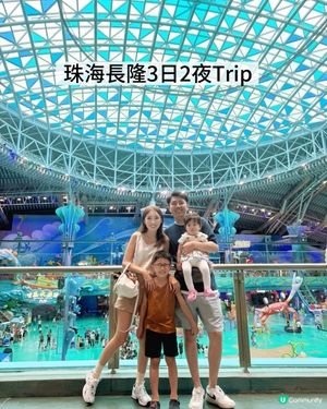 珠海長隆瘋狂之旅！🤩 三日兩夜玩到癲！