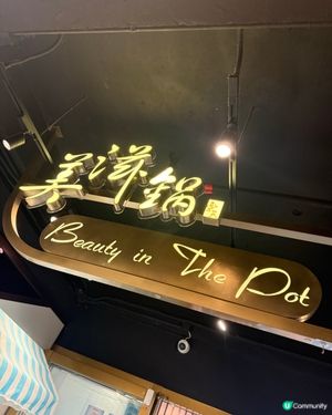 《旺角》邊爐甜品放題