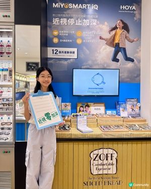 兒童近視控制鏡MiYOSMART iQ 出新招！👓