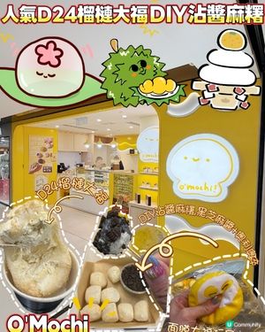 🍡手信甜品麻糬大福之選