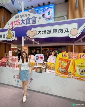 領展百味市集街坊大食會