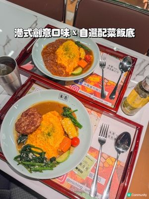 米青蛋包飯｜港式創意口味 x 自選配菜飯底