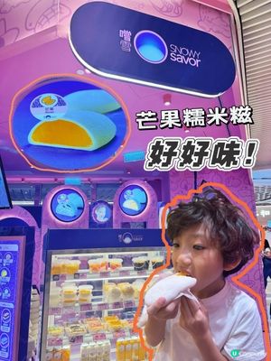 💛芒果糯米糍~唔洗入長洲都買到!