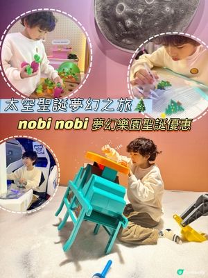✨nobi nobi 夢幻樂園太空聖誕夢幻之旅