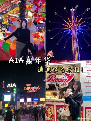 🇭🇰香港只有冬季才有的高空落日飛椅子（附速通攻略…