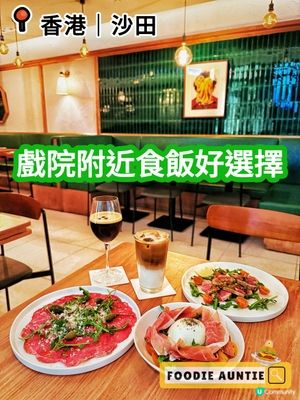 👽 食神大媽《沙田｜新開地道好味意大利餐廳》