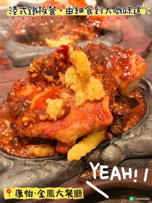 金鳳大餐廳·港島人有口福啦🤩