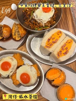「威水茶檔」·必食蘭王蛋撻三文治😋