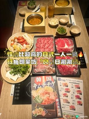 旺角朗豪坊｢良い日涮涮鍋｣
