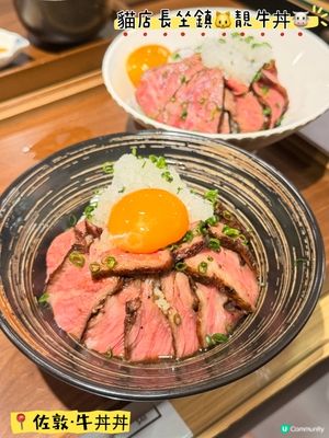 佐敦「牛丼丼」·貓店長坐鎮🐱靚牛丼🐮