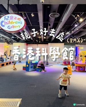 室內放電好去處-香港科學館