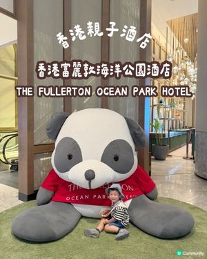 香港親子渡假酒店-富麗敦海洋公園酒店
