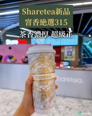 Sharetea新品！茉莉花茶+🥰窨香315，茶香四溢！