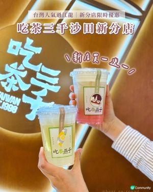 人龍茶飲店買一送一！