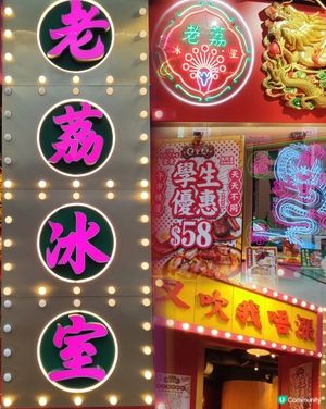 🤣老荔冰室🤩金句笑到爆！🤣💬