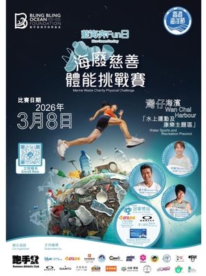 同二哥一齊跑！為藍海出力！💪🌊