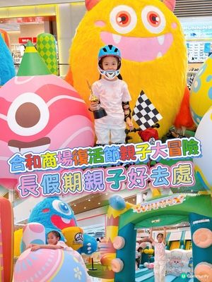 合和復活節玩到癲！👧🏎️💯