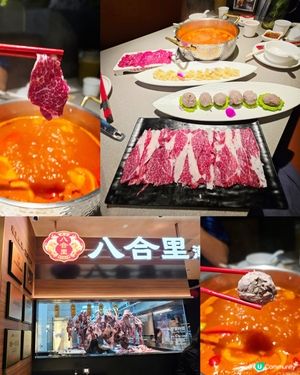 八合里潮汕鮮牛肉火鍋🐂🥩