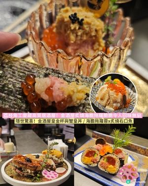 金酒屋🇯🇵！荔枝角驚喜居酒屋🏮！