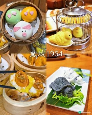 點心得意打卡必試😋鳳城1954酒家🥢
